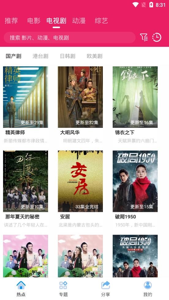 追劇達(dá)人app截圖