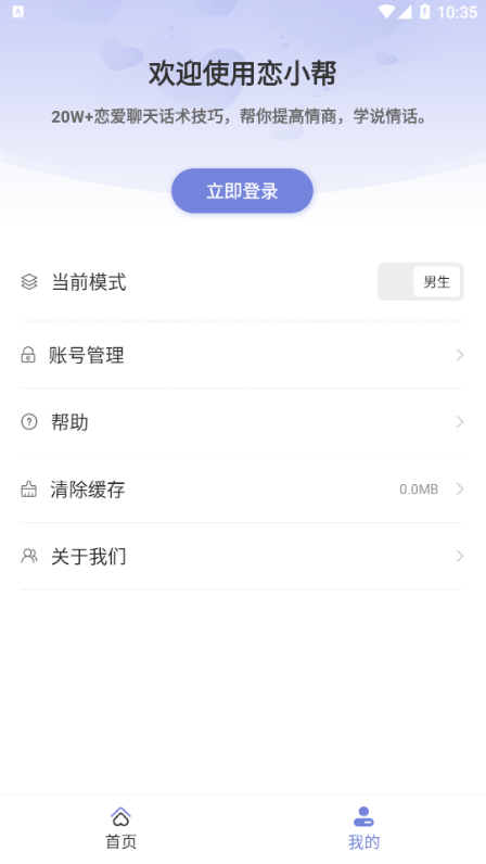 戀小幫截圖