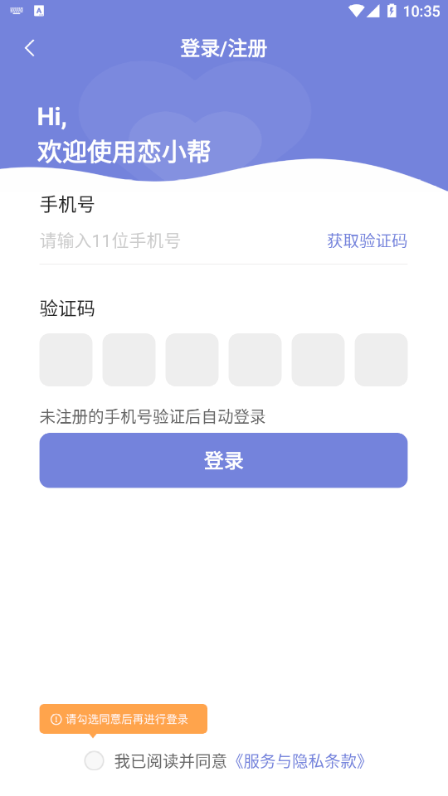 戀小幫截圖