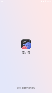 戀小幫