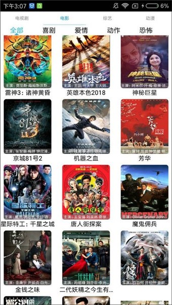 微陽影視截圖