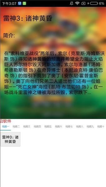 微陽影視截圖