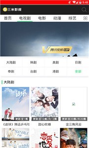三米影視新版截圖