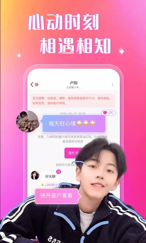 陌遇聊約截圖