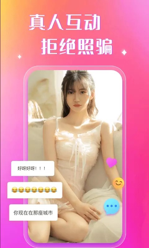 陌遇聊約截圖
