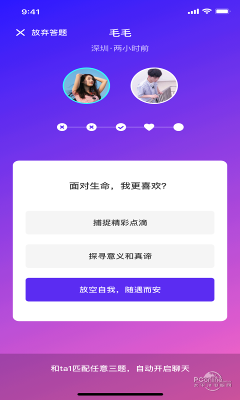 豆奶交友截圖