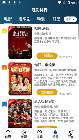 南府追劇截圖