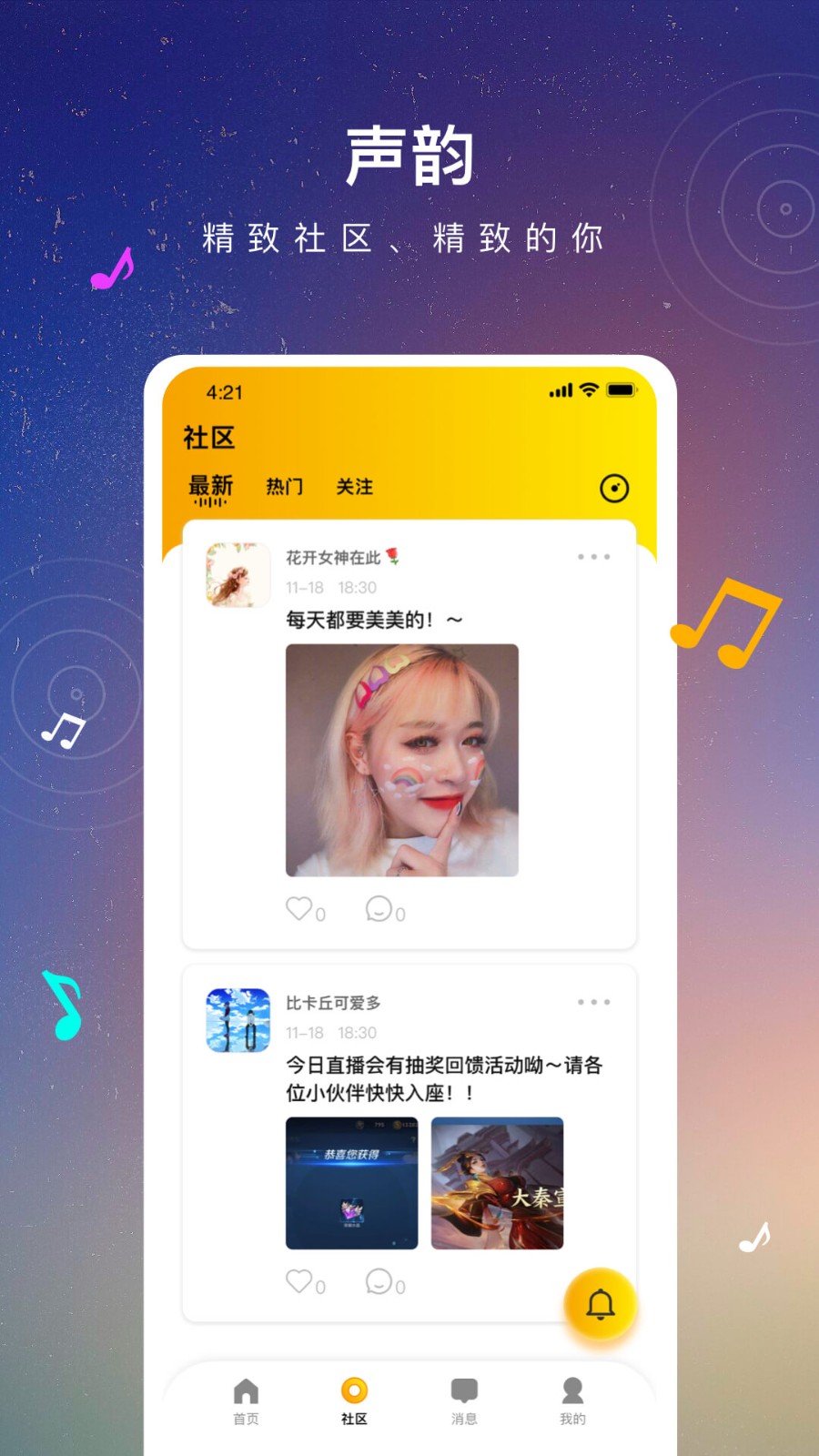 聲韻交友截圖