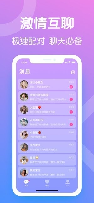音色交友截圖
