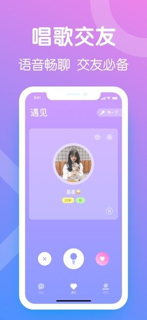 音色交友截圖
