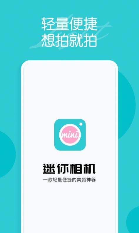 迷你相機(jī)截圖