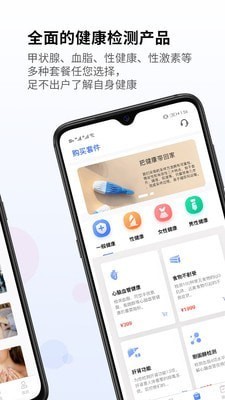 佳檢健康截圖