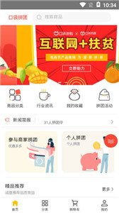 拼團(tuán)口袋