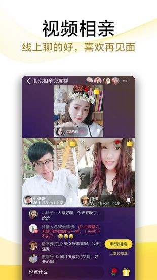 伊對婚戀截圖