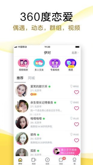 伊對婚戀截圖