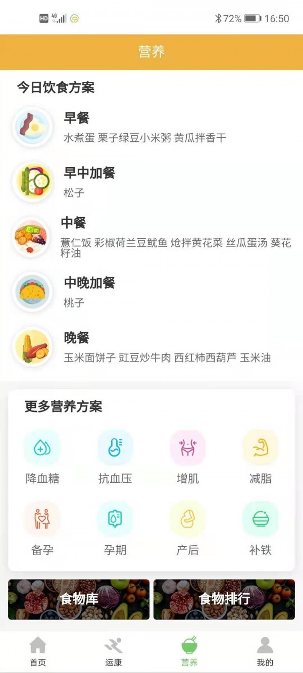 杏慈健康截圖