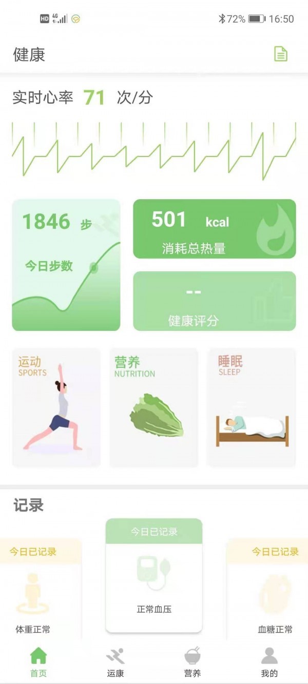 杏慈健康截圖