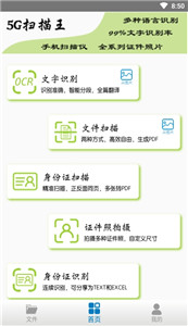 5G掃描王