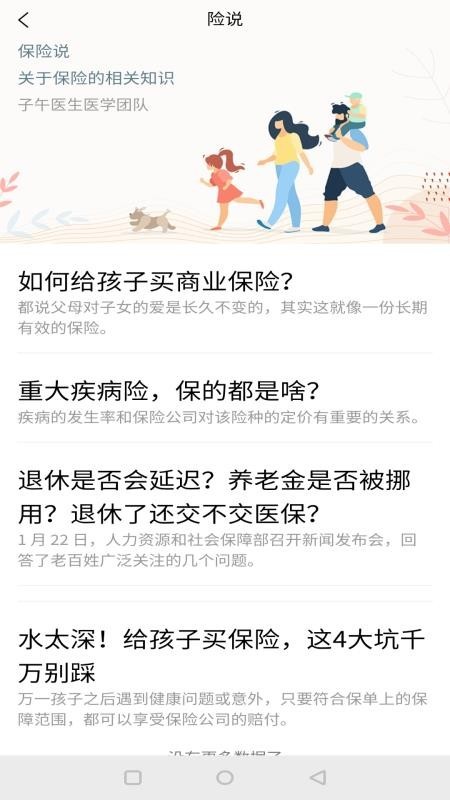 子午健康截圖