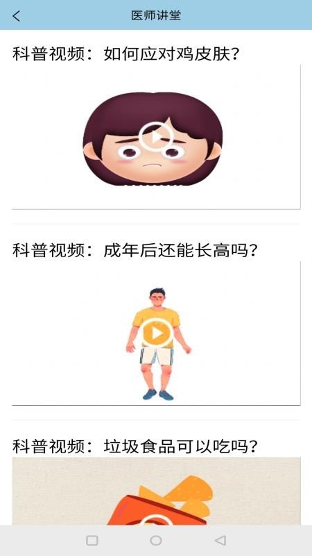 子午健康截圖