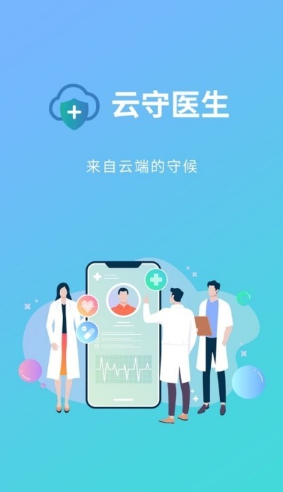 云守醫(yī)生截圖