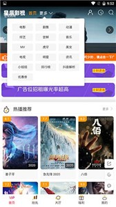 星辰影視2021截圖