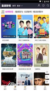 星辰影視2021截圖