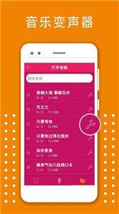 變聲器變音大師