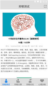 抑郁癥心理測(cè)試app