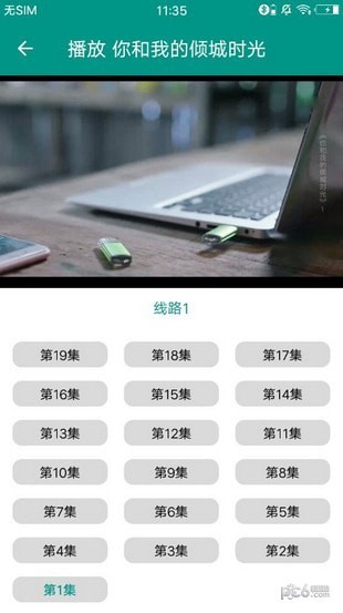 天空影視app截圖