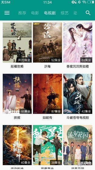 天空影視app截圖
