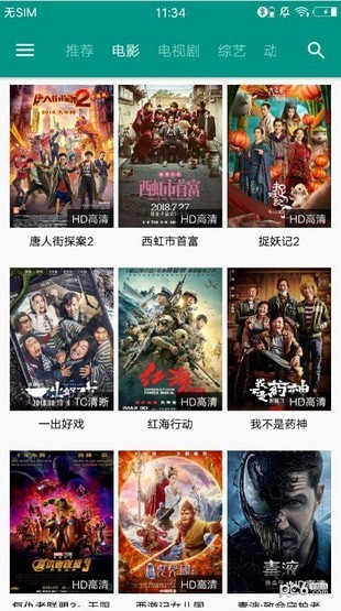 天空影視app截圖