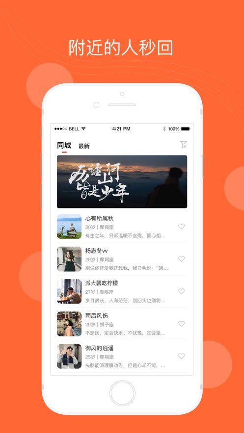 連芯交友a(bǔ)pp截圖