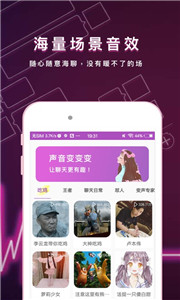 微心聊天變聲器