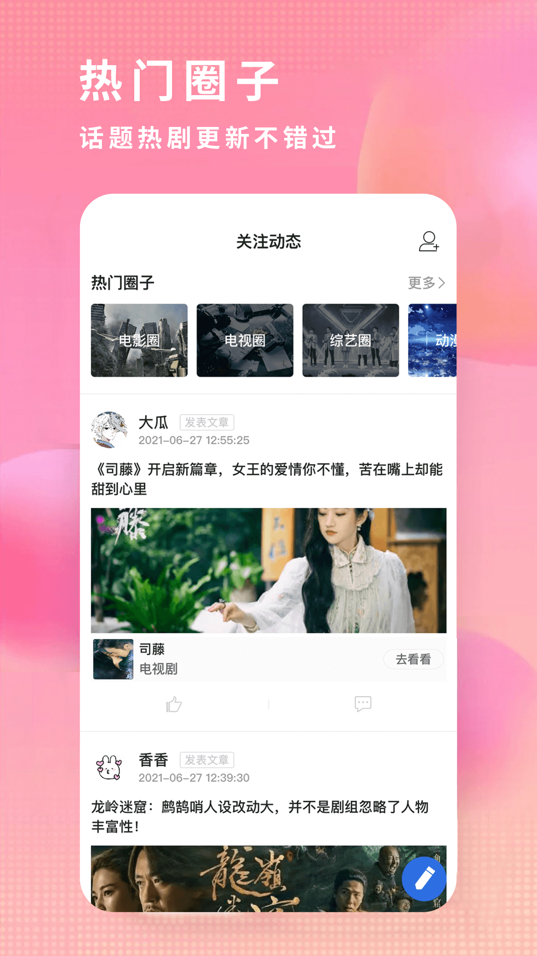 飛瓜影視app截圖