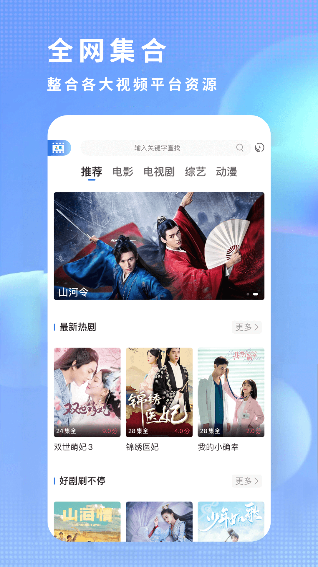 飛瓜影視app截圖