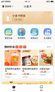 樂商圈小金卡