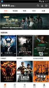 葡萄影視2021截圖