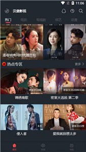 漢堡影視新版截圖
