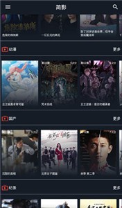 簡影影視截圖