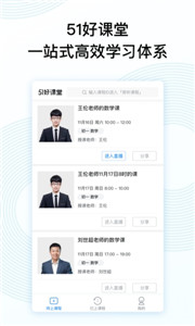 51好課堂