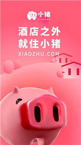 小豬民宿