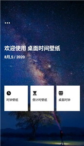 時(shí)間規(guī)劃動(dòng)態(tài)壁紙