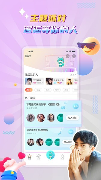 聽嘛互動截圖