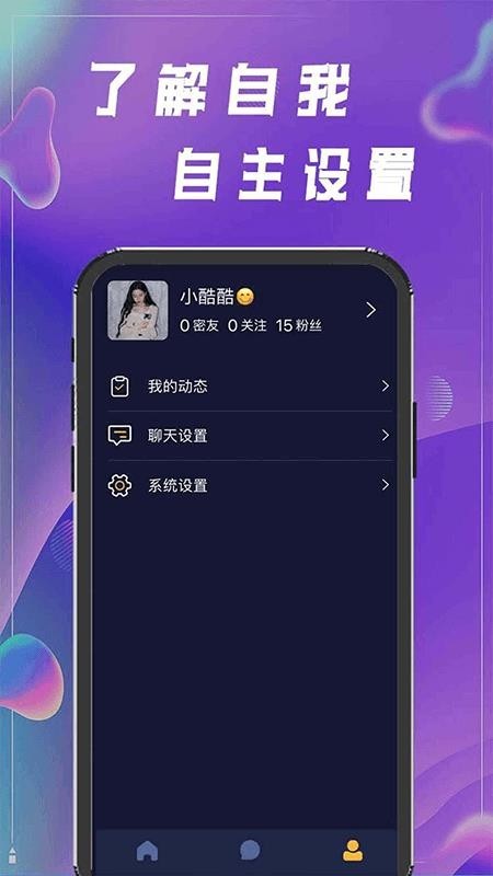 聊唄社交截圖