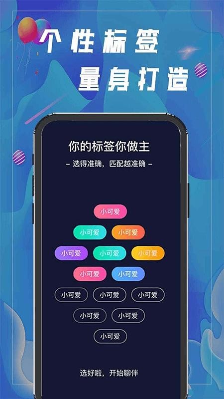 聊唄社交截圖