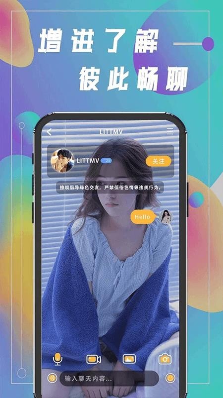 聊唄社交截圖