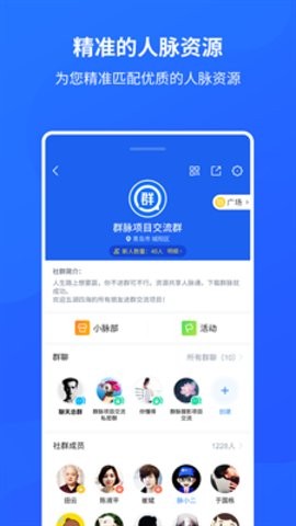 群脈交友截圖