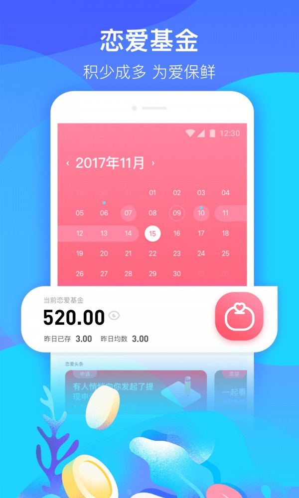 戀愛寶截圖