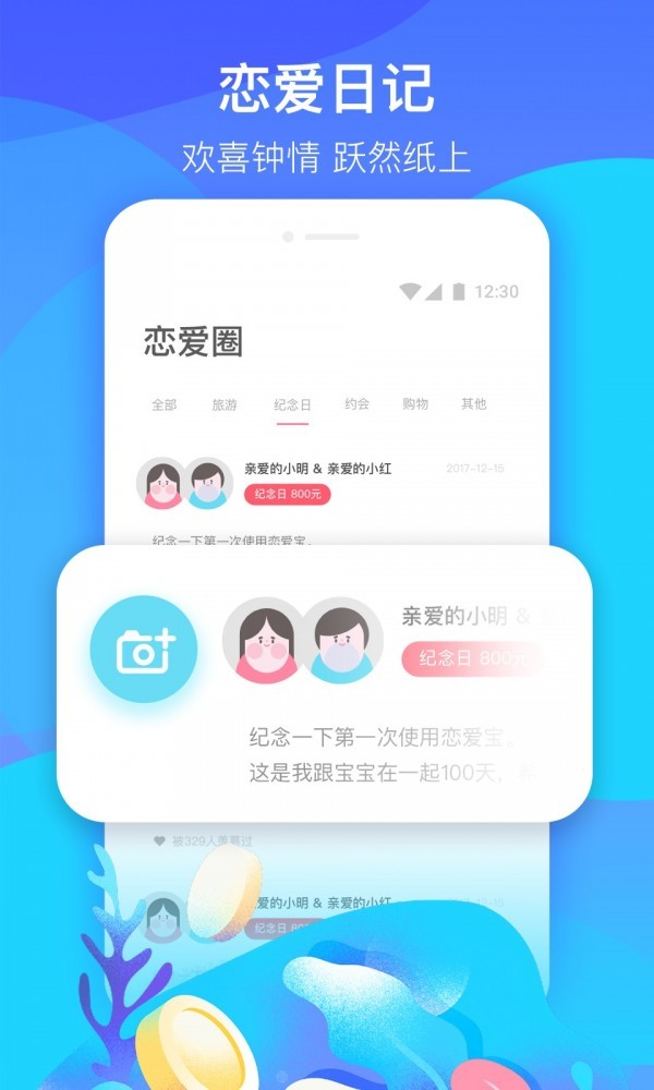 戀愛寶截圖